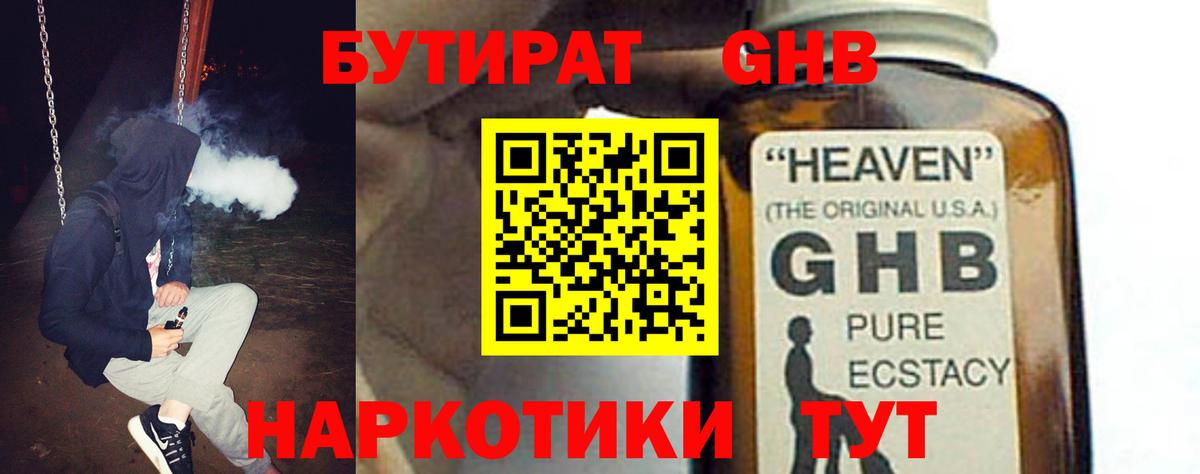 БУТИРАТ 99% Урус-Мартан