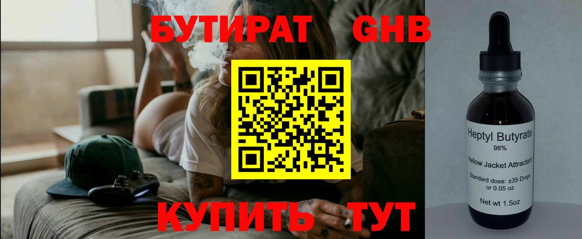 БУТИРАТ 1.4BDO  Вход с VPN  Бутират  Урус-Мартан 