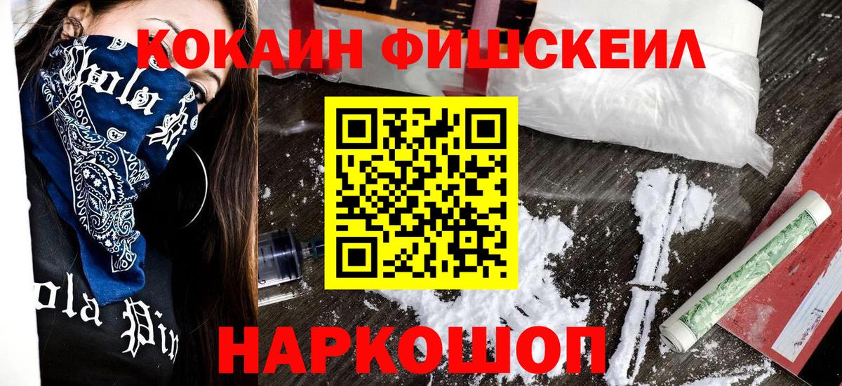 Кокаин  Cocaine Fish Scale  Урус-Мартан  Вход с VPN  Cocaine Боливия 