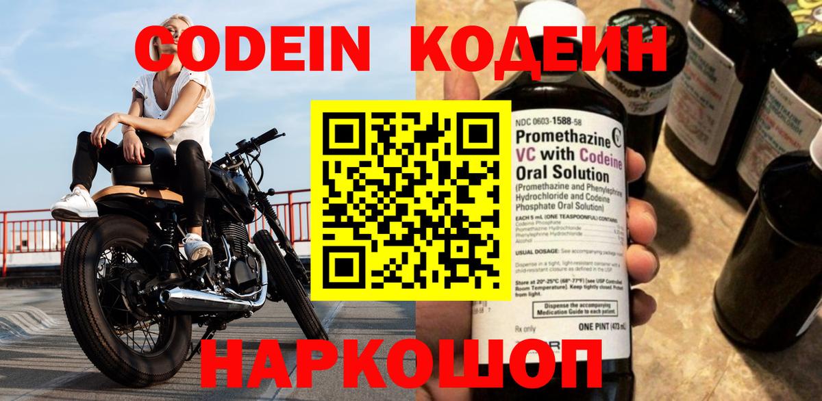 Codein напиток Lean (лин)  Вход с VPN  Кодеиновый сироп Lean Purple Drank  Урус-Мартан 