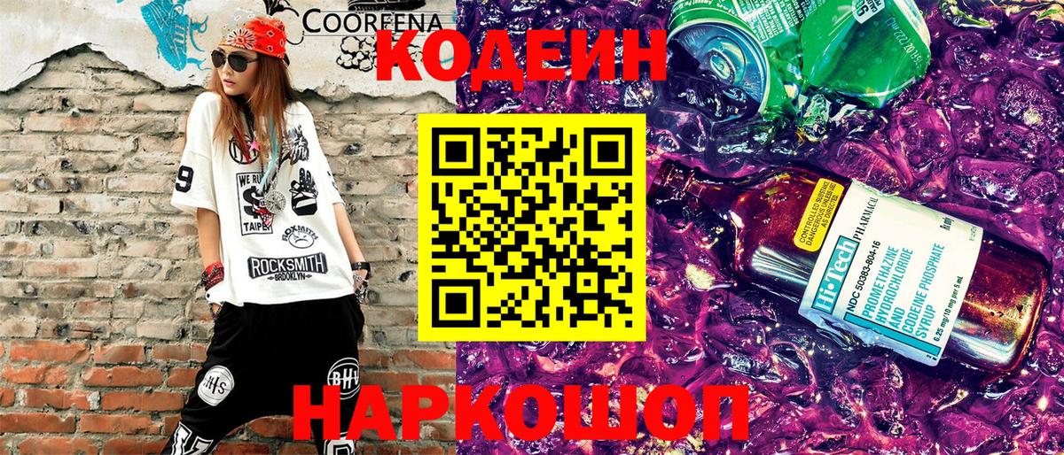 Кодеиновый сироп Lean Purple Drank Урус-Мартан