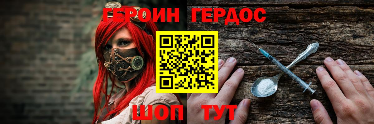 Героин хмурый  Вход с VPN  Урус-Мартан 